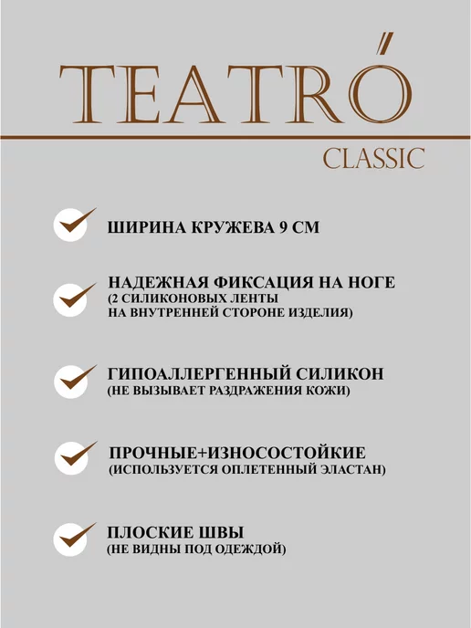 Teatro Чулки кружевные с резинкой капроновые, вариант, фото 7