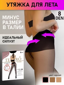 Колготки утягивающие 8 den Teatro 2104418 купить за 420 ₽ в интернет-магазине Wildberries