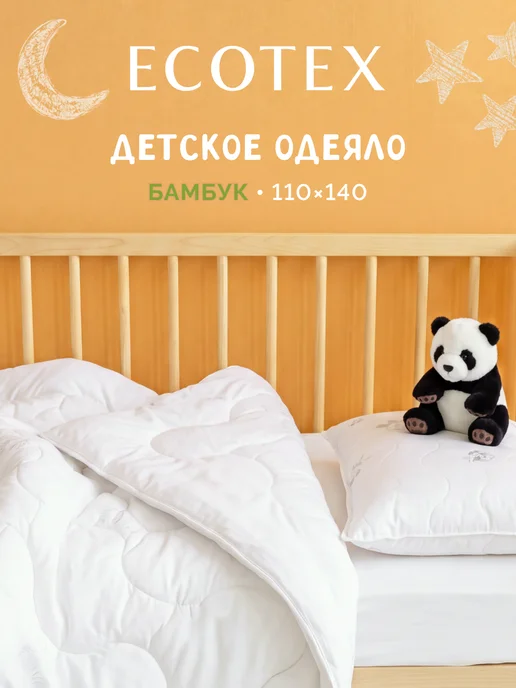 ECOTEX Одеяло детское Бамбук 110х140, 110x140