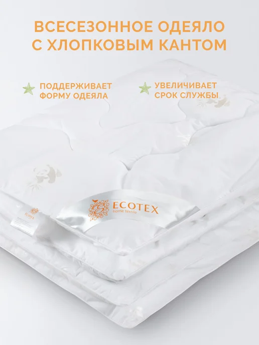 ECOTEX Одеяло детское Бамбук 110х140, 110x140, фото 7