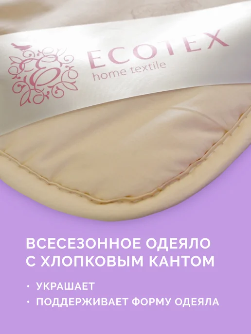 ECOTEX Одеяло Золотое руно 2 спальное 172х205 всесезонное, 172x205, фото 7