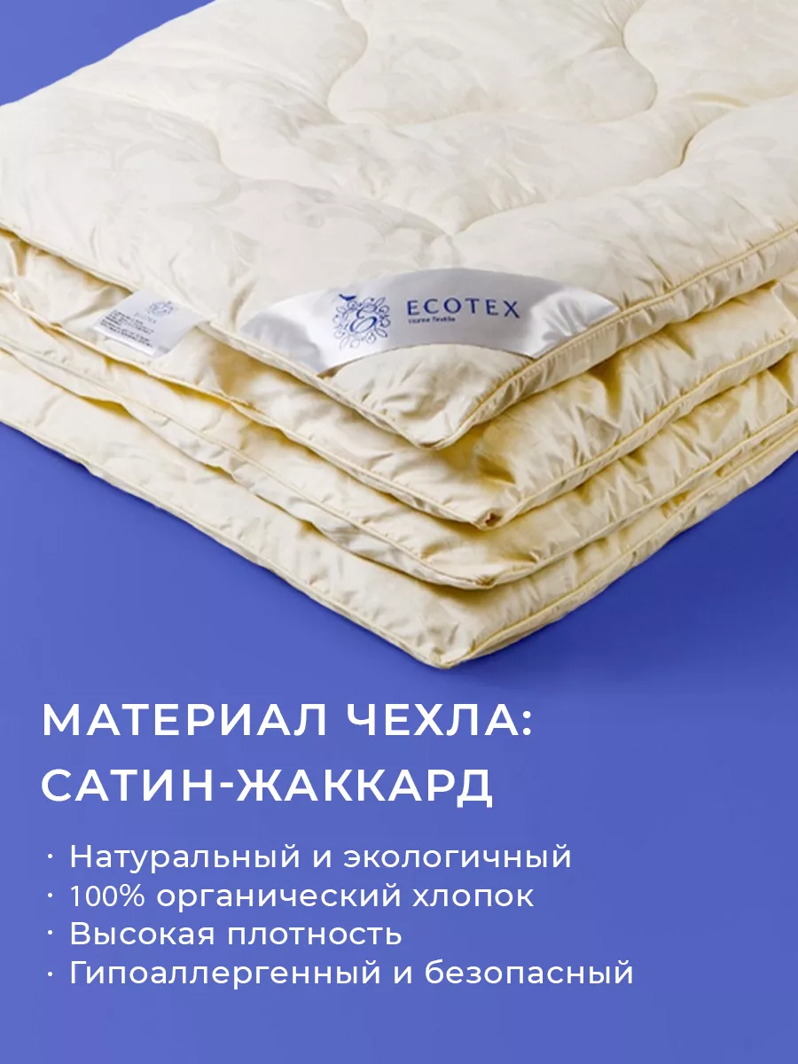 Одеяло Кашемир 172х205 всесезонное ECOTEX 2114906 купить за 5 577 ₽ в  интернет-магазине Wildberries