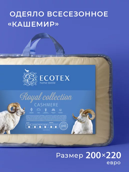 Одеяло Меринос Royal Ecotex купить шерсть мериноса стеганое в СПб