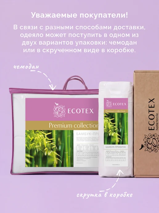 ECOTEX Одеяло Бамбук Премиум 2 спальное 172х205 облегченное, 172x205, фото 3
