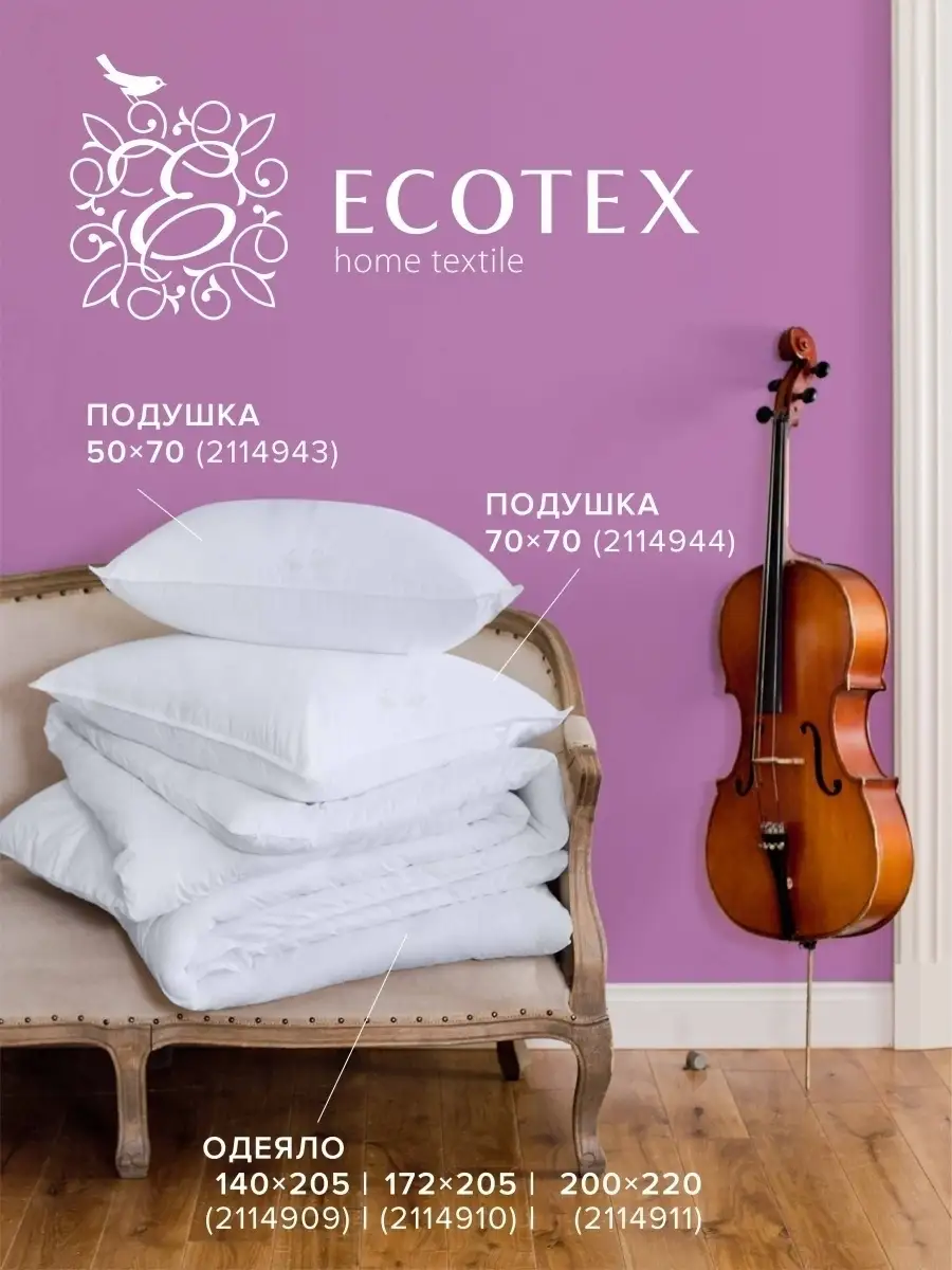 Подушка Лебяжий пух 50х70 ECOTEX 2114943 купить за 1 277 ₽ в  интернет-магазине Wildberries