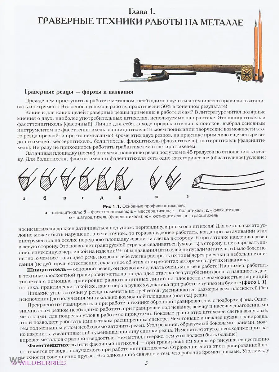 Авторское оружие. Создание образа, отделка АДЕЛАНТ 2121307 купить в  интернет-магазине Wildberries