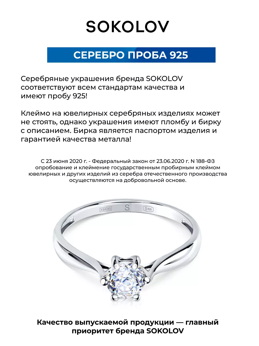 Подвеска кулон из серебра 925 пробы SOKOLOV 2122735 купить за 563 ₽ в  интернет-магазине Wildberries