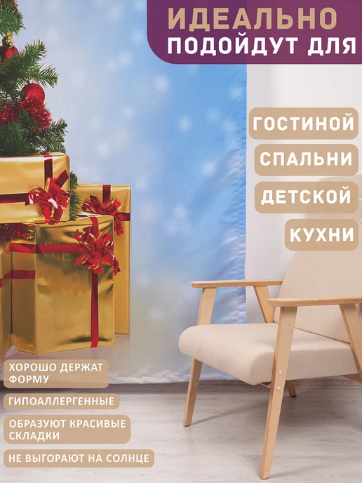 JoyArty Фотошторы, шторы "Подарки в ожидании" сатен, 290x265, 290x265, фото 5