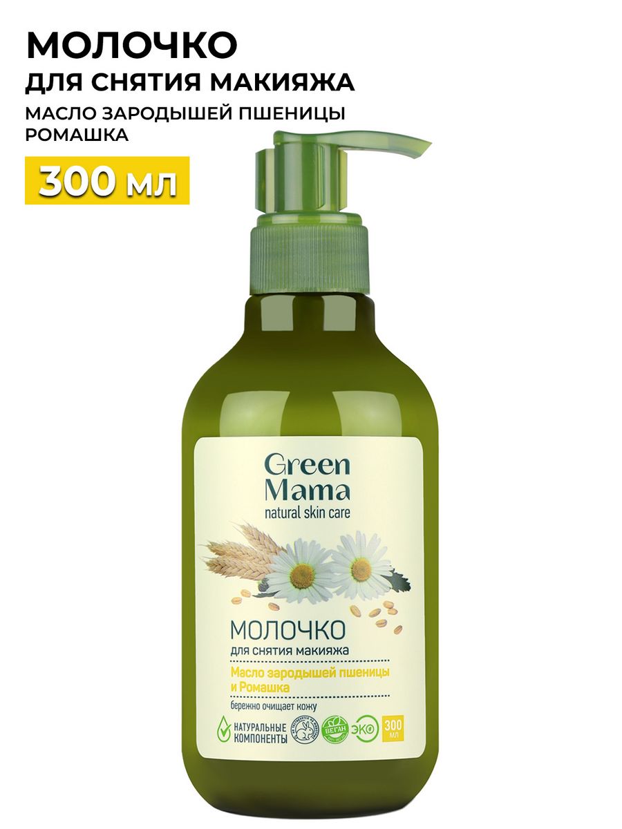 Молочко для снятия макияжа зародыши пшеницы и ромашка 300 мл Green mama  2130161 купить за 358 ₽ в интернет-магазине Wildberries