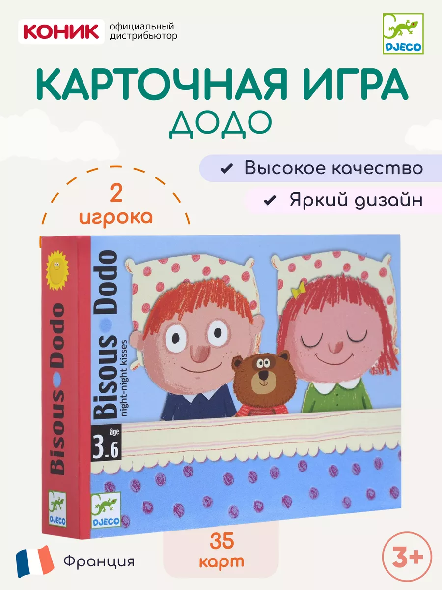 Настольная Карточная Игра Додо DJECO 2130363 купить за 2 030 ₽ в  интернет-магазине Wildberries