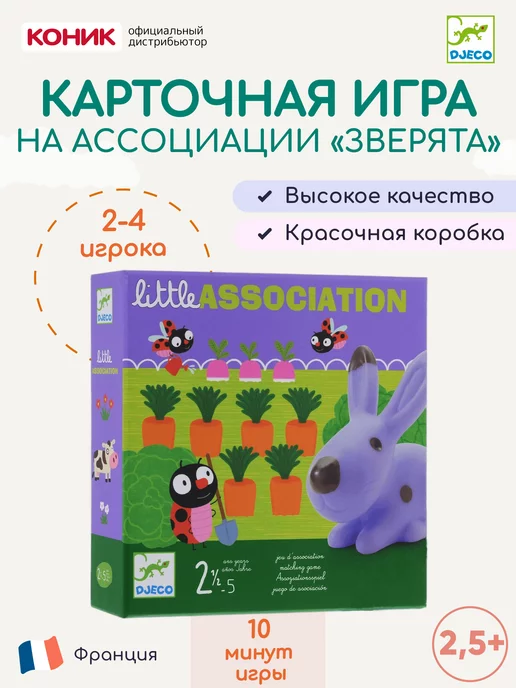 Карточные игры Djeco | black-rhino.ru Пожалуй, лучшие игрушки в России