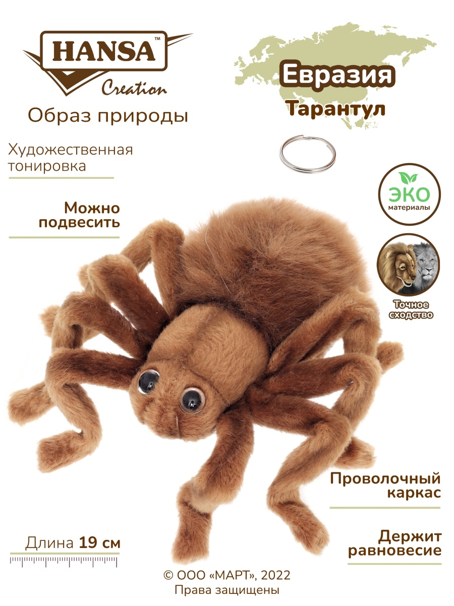 Реалистичная мягкая игрушка Паук тарантул Hansa Creation 2131737 купить за  1 510 ₽ в интернет-магазине Wildberries