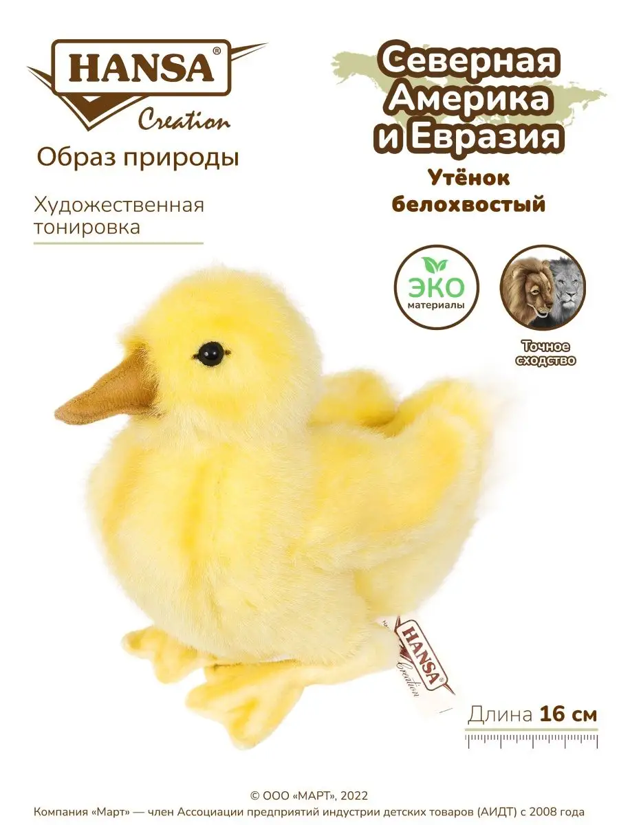 Реалистичная мягкая игрушка Утенок, 20см Hansa Creation 2131746 купить за 2  443 ₽ в интернет-магазине Wildberries