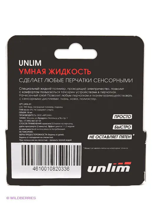 Unlim умная жидкость, вариант, фото 2