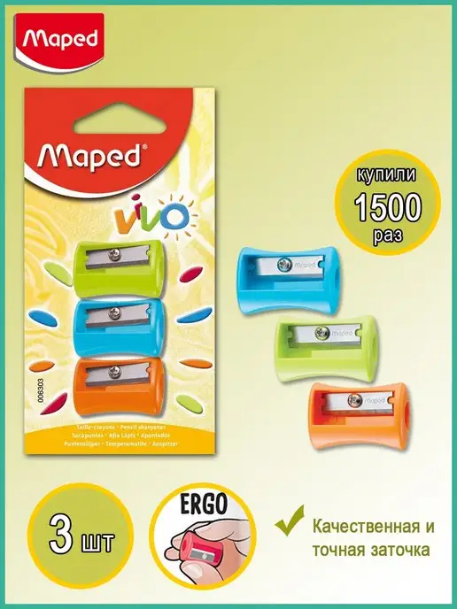 MAPED Точилка VIVO 3 шт в наборе, блистер, 3 шт