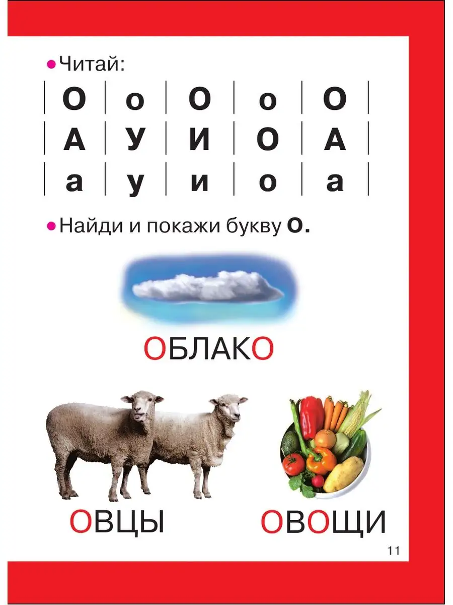 Букварь для малышей Издательство АСТ 2135674 купить за 403 ₽ в  интернет-магазине Wildberries