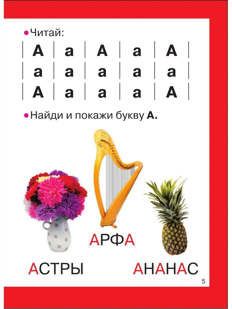 Букварь для малышей Издательство АСТ 2135674 купить за 403 ₽ в  интернет-магазине Wildberries