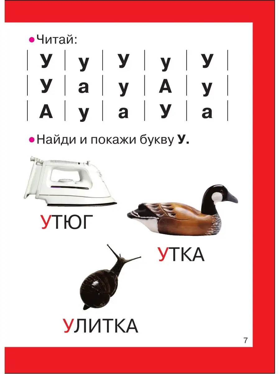 Букварь для малышей Издательство АСТ 2135674 купить за 403 ₽ в  интернет-магазине Wildberries