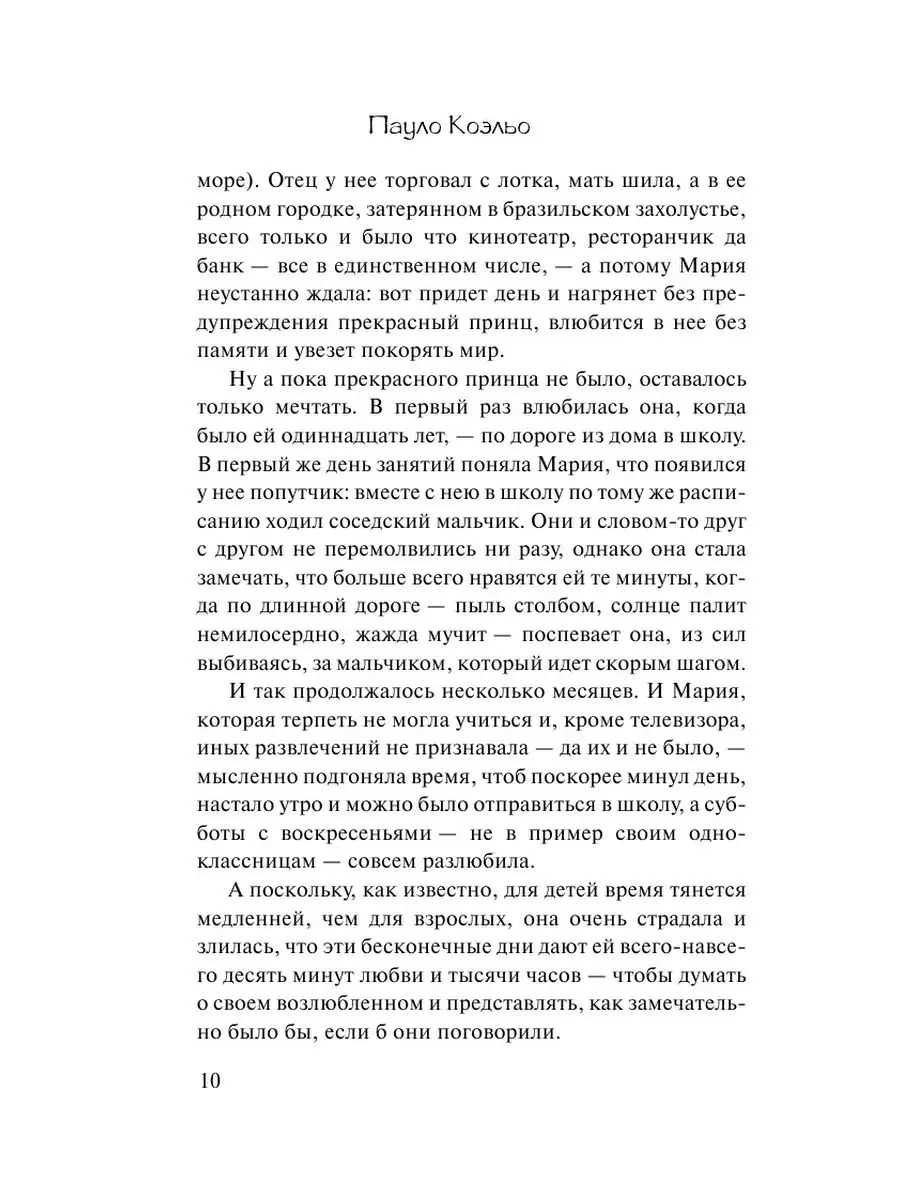 Одиннадцать минут Издательство АСТ 2135686 купить за 424 ₽ в  интернет-магазине Wildberries