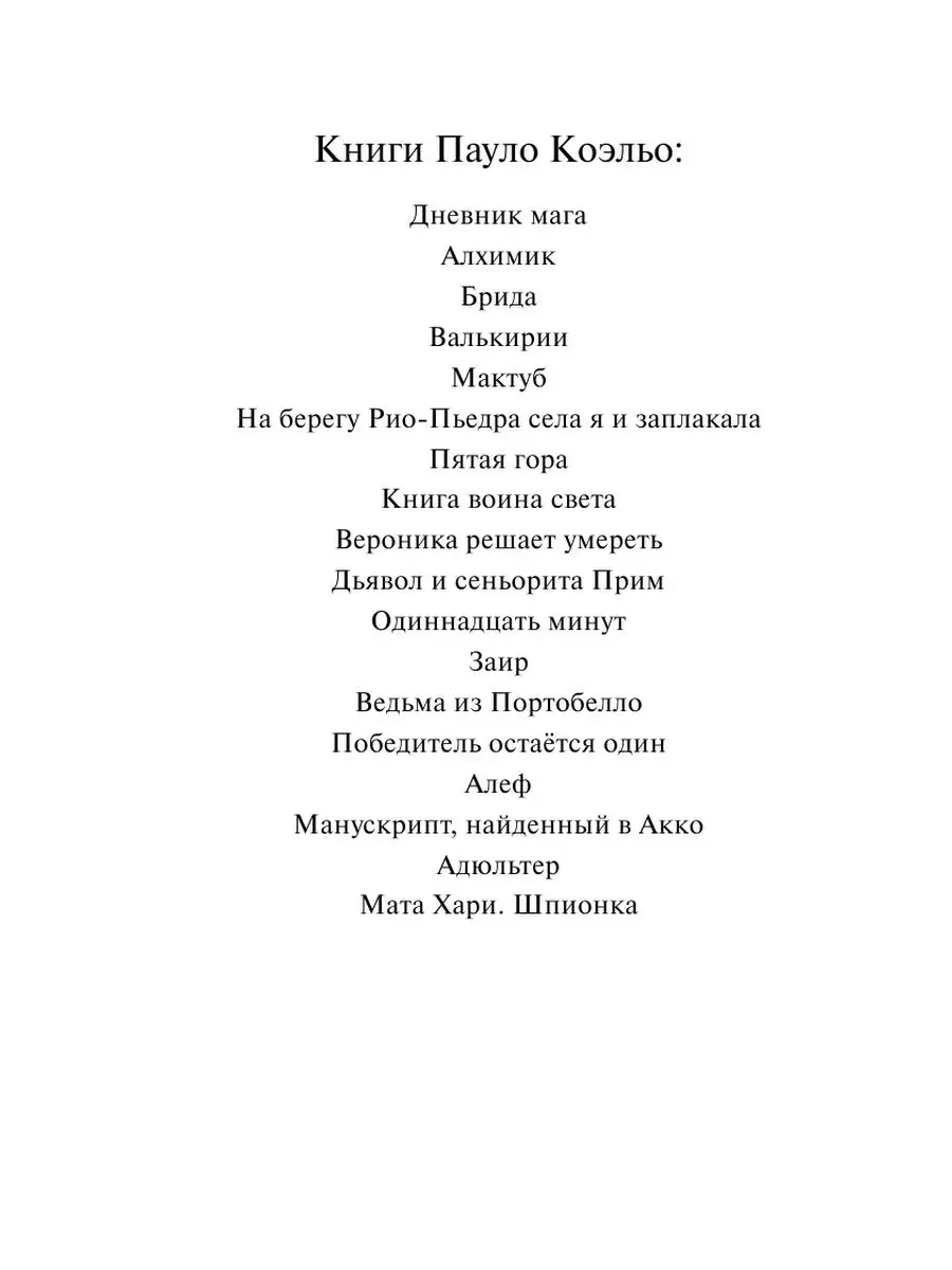 Одиннадцать минут Издательство АСТ 2135686 купить за 424 ₽ в  интернет-магазине Wildberries