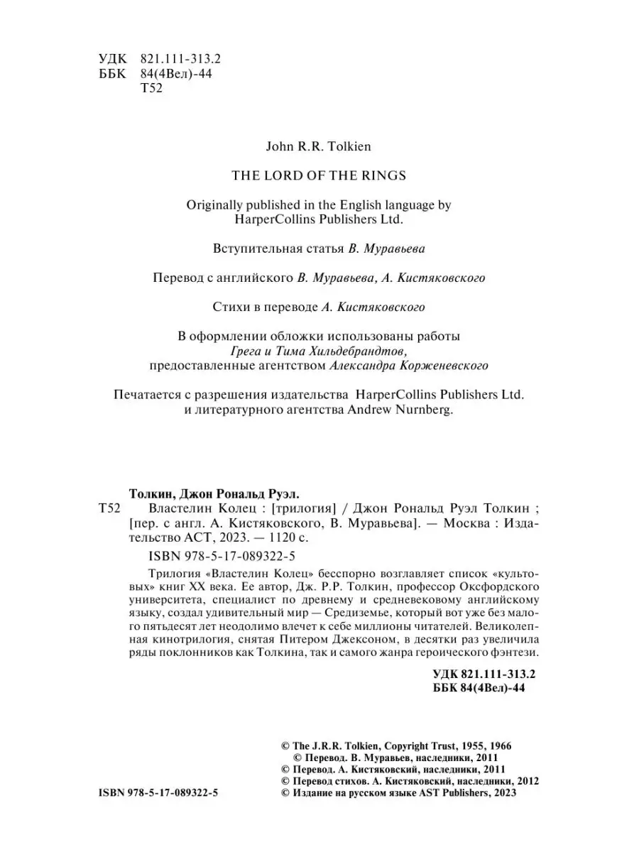 Властелин колец Издательство АСТ 2135705 купить за 778 ₽ в  интернет-магазине Wildberries