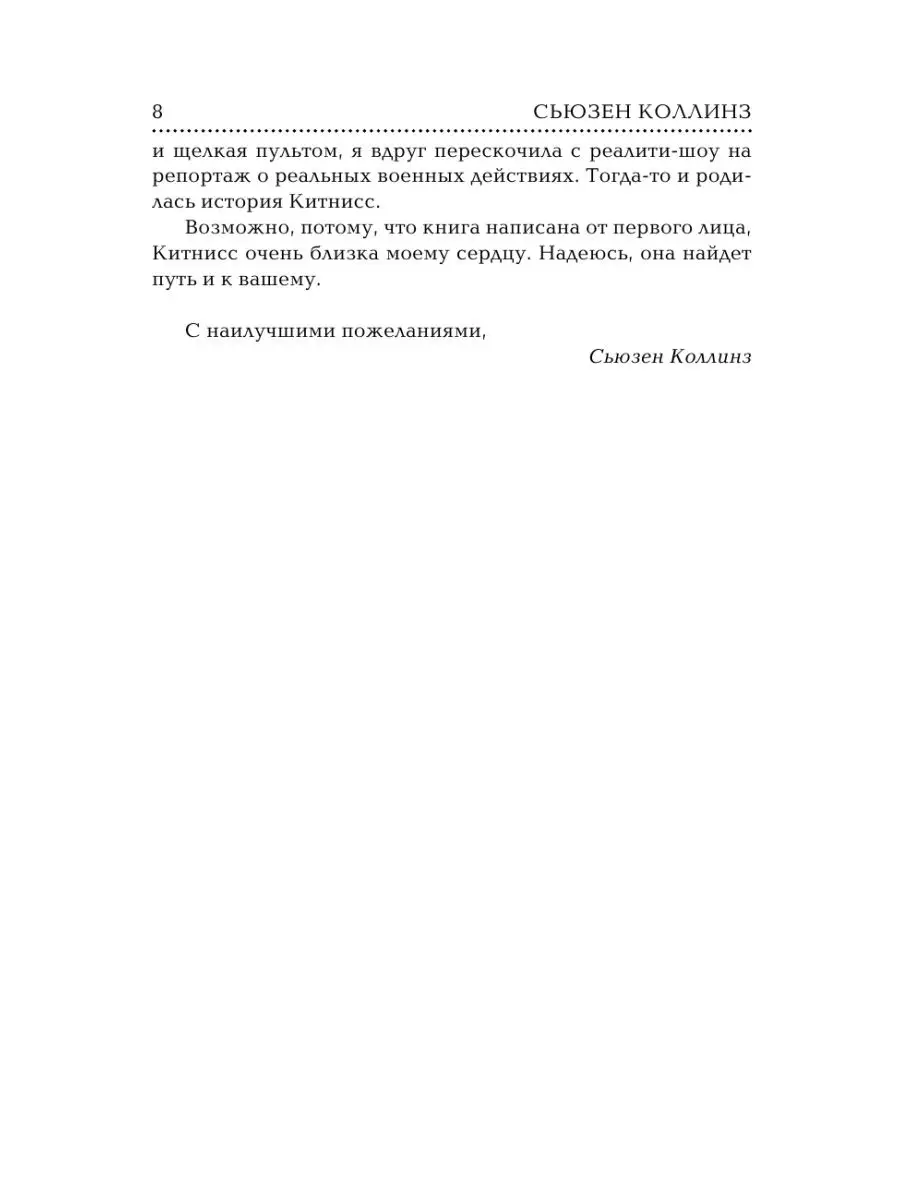 Голодные игры. И вспыхнет пламя. Сойка-пересмешница Издательство АСТ  2135767 купить за 914 ₽ в интернет-магазине Wildberries