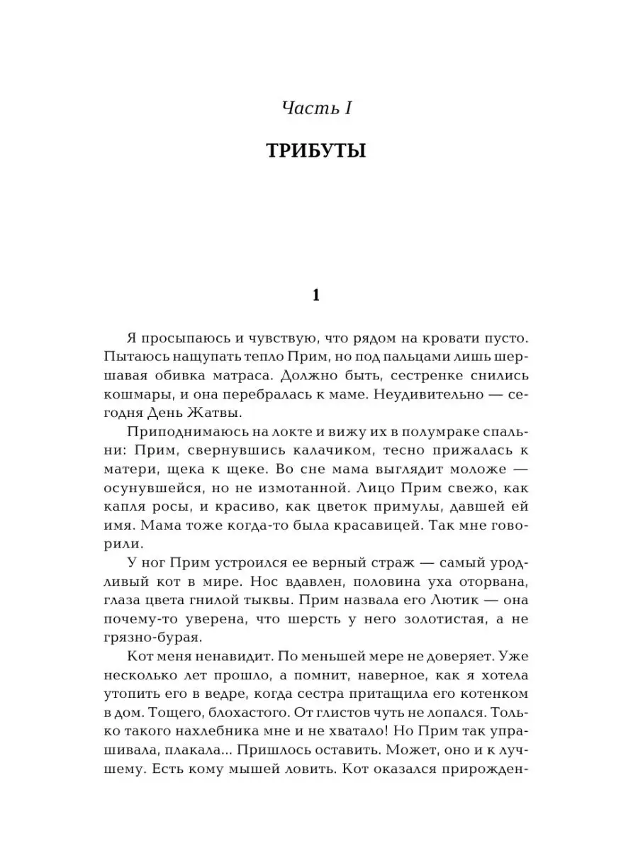 Голодные игры. И вспыхнет пламя. Сойка-пересмешница Издательство АСТ  2135767 купить за 914 ₽ в интернет-магазине Wildberries