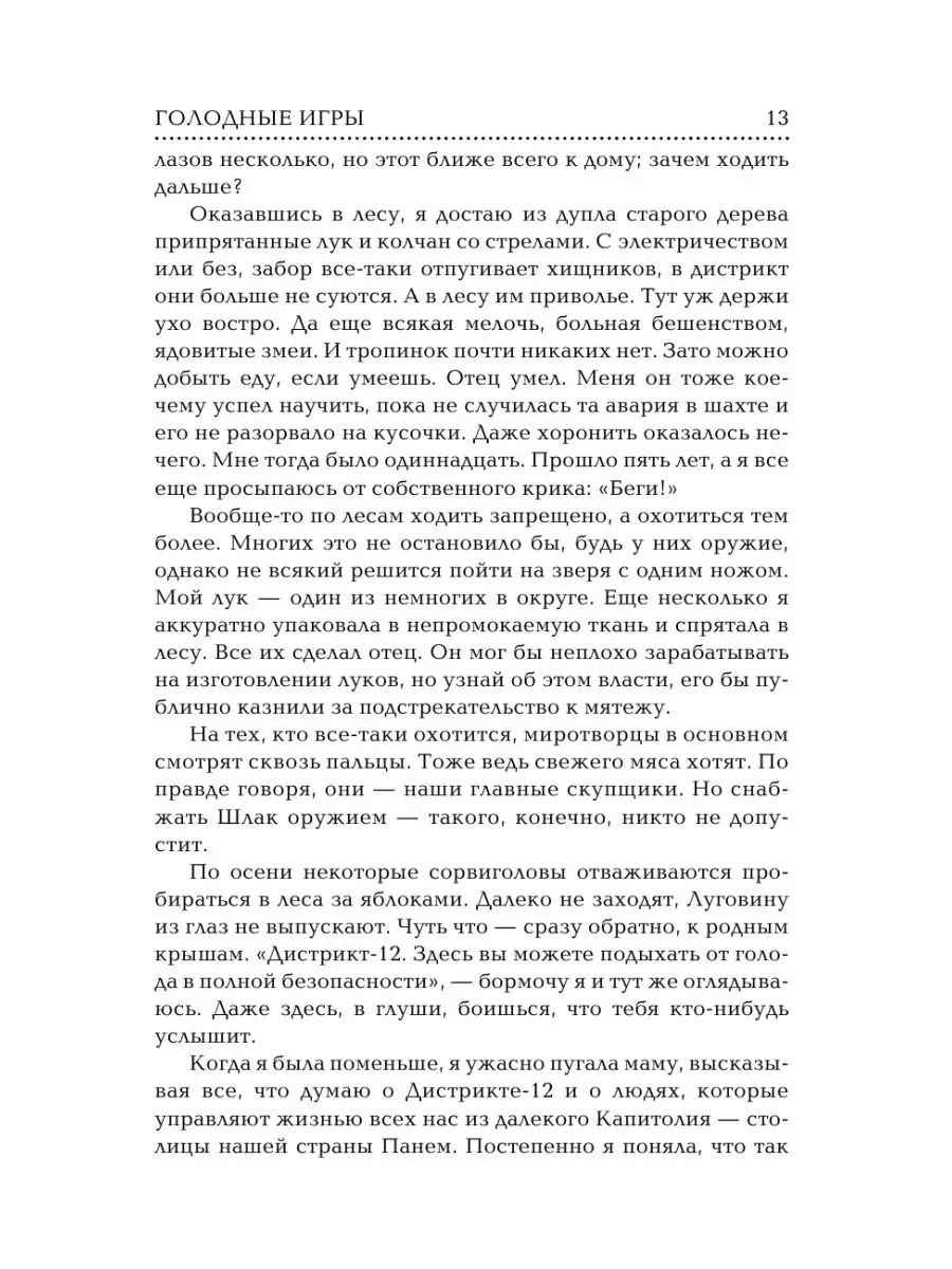 Голодные игры. И вспыхнет пламя. Сойка-пересмешница Издательство АСТ  2135767 купить за 914 ₽ в интернет-магазине Wildberries