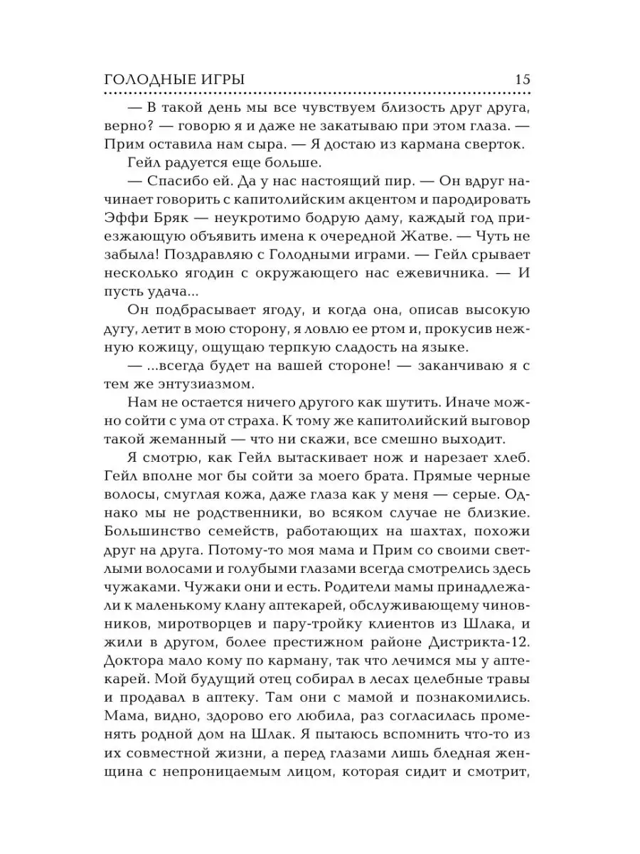 Голодные игры. И вспыхнет пламя. Сойка-пересмешница Издательство АСТ  2135767 купить за 914 ₽ в интернет-магазине Wildberries