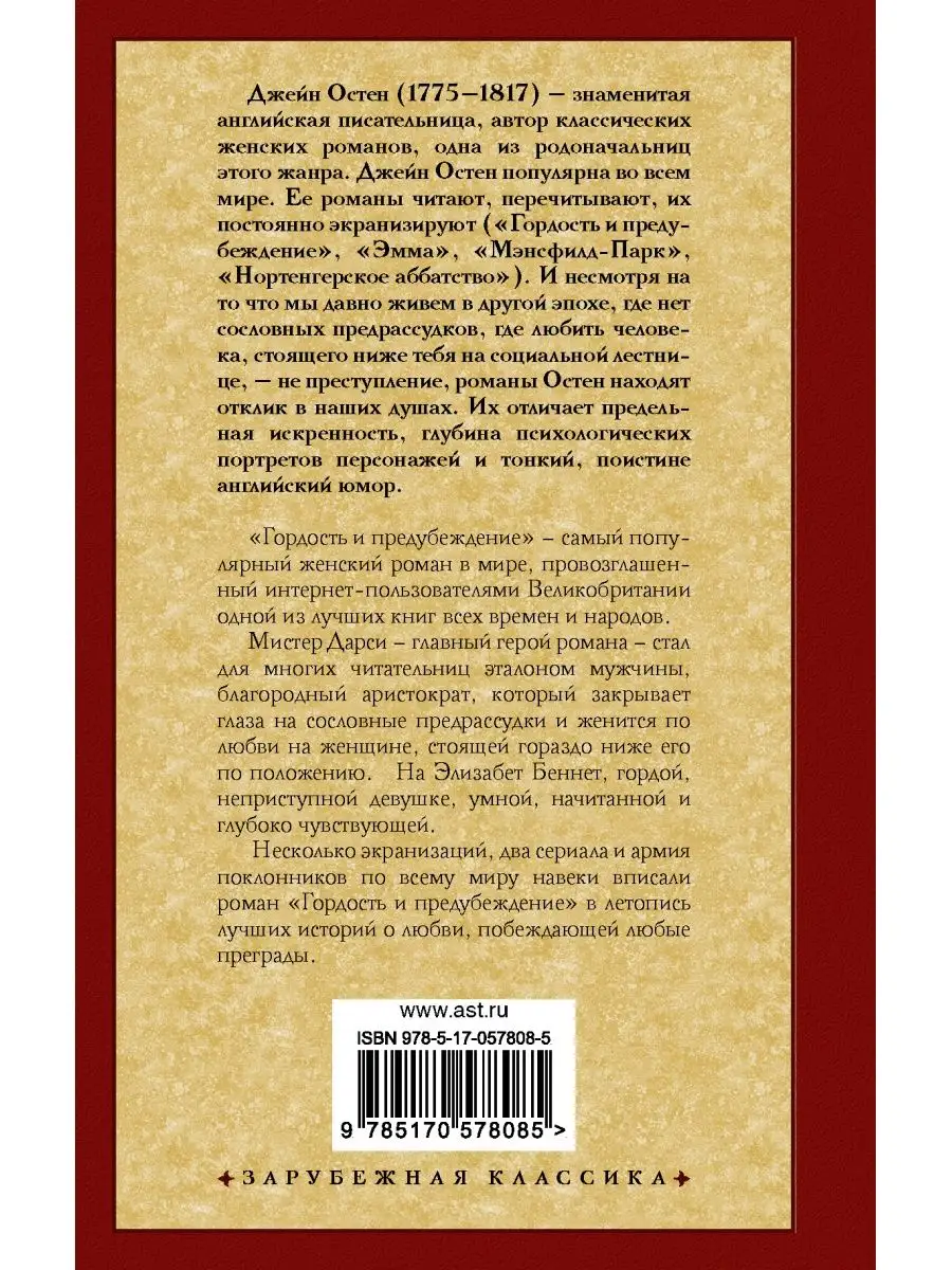 Гордость и предубеждение Издательство АСТ 2135768 купить в  интернет-магазине Wildberries