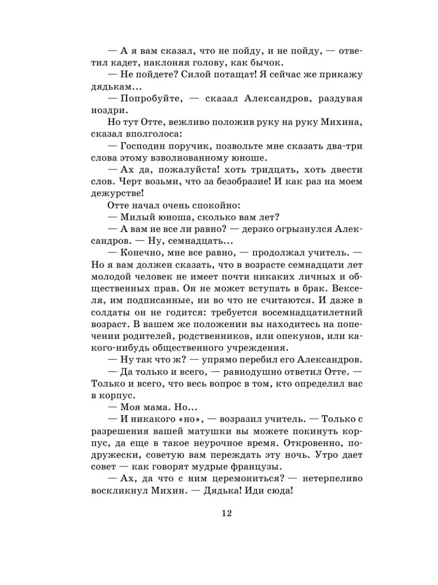 Гранатовый браслет Издательство АСТ 2135769 купить за 304 ₽ в  интернет-магазине Wildberries