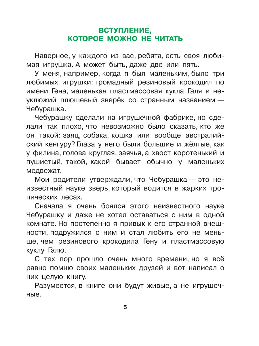 Крокодил Гена и его друзья Издательство АСТ 2135794 купить за 988 ? в  интернет-магазине Wildberries