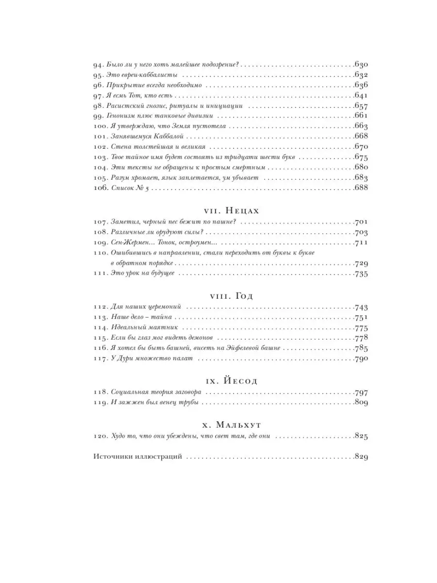 Маятник Фуко Издательство АСТ 2135801 купить за 1 253 ₽ в интернет-магазине  Wildberries