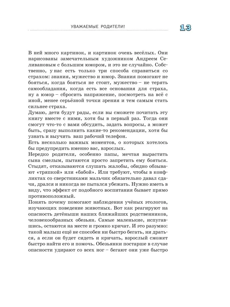 Что делать, если... 2 книги в 1 Издательство АСТ 2135848 купить за 1 032 ₽  в интернет-магазине Wildberries