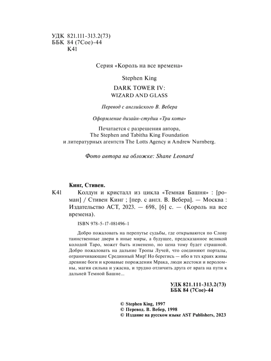 Колдун и кристалл Издательство АСТ 2135861 купить за 536 ₽ в  интернет-магазине Wildberries