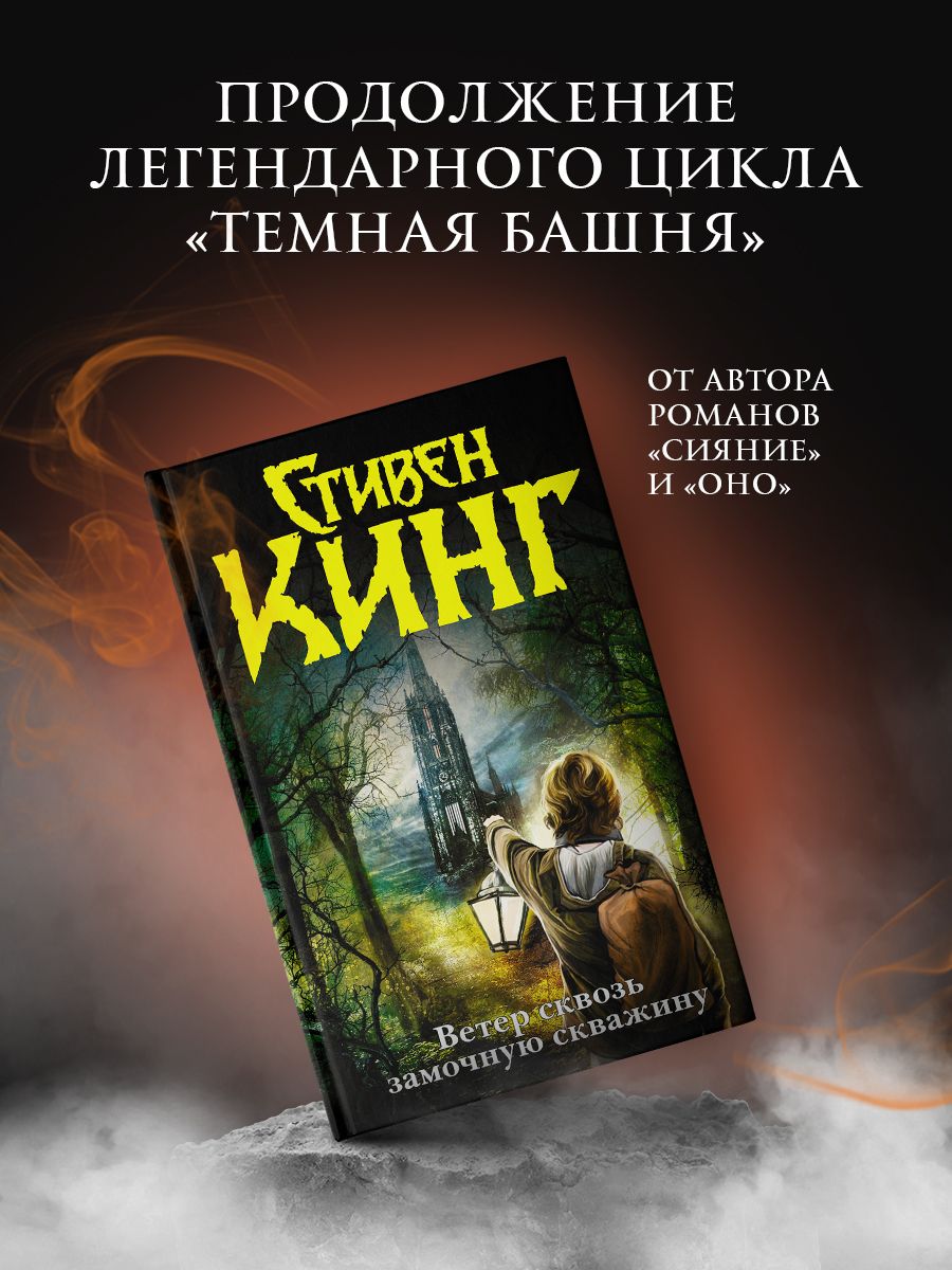 Ветер сквозь замочную скважину Издательство АСТ 2135925 купить за 499 ₽ в  интернет-магазине Wildberries