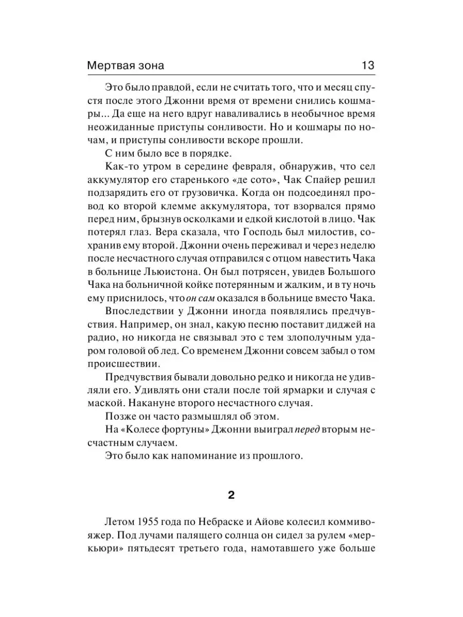 Мертвая зона Издательство АСТ 2135942 купить за 425 ₽ в интернет-магазине  Wildberries