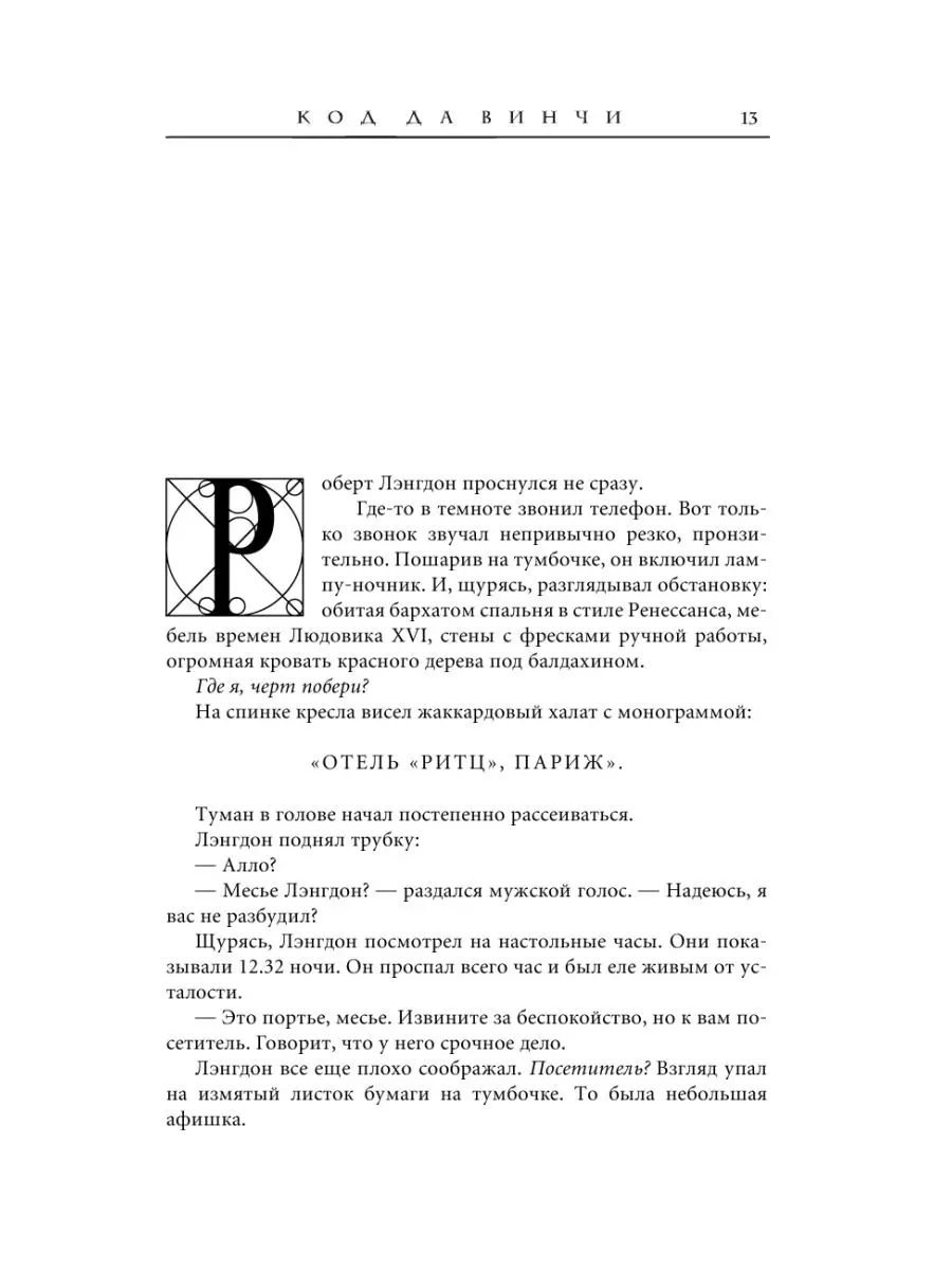 Код да Винчи Издательство АСТ 2135945 купить за 1 085 ₽ в интернет-магазине  Wildberries