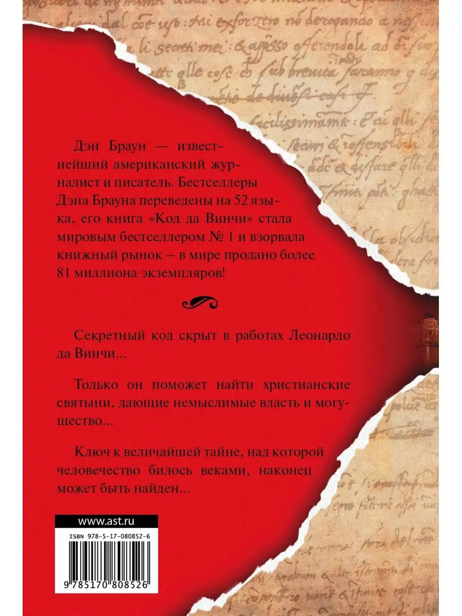 Код да Винчи Издательство АСТ 2135945 купить за 946 ₽ в интернет-магазине  Wildberries