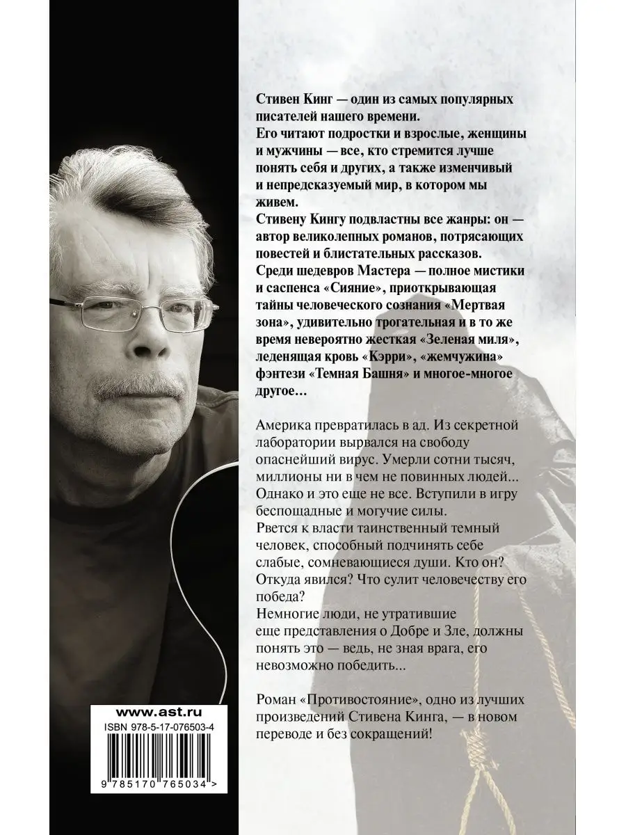 Противостояние Издательство АСТ 2135976 купить за 854 ₽ в интернет-магазине  Wildberries