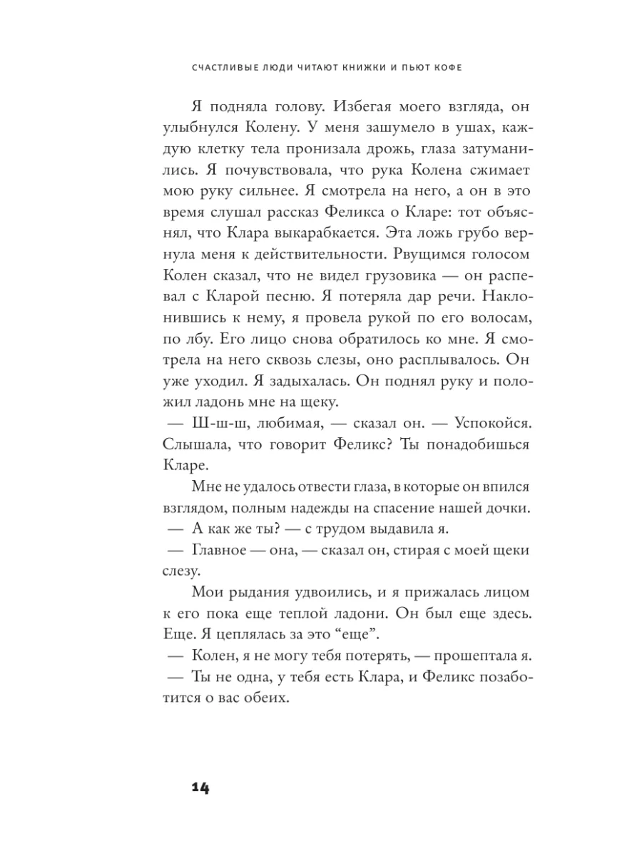 Счастливые люди читают книжки и пьют кофе Издательство АСТ 2136000 купить за  396 ₽ в интернет-магазине Wildberries