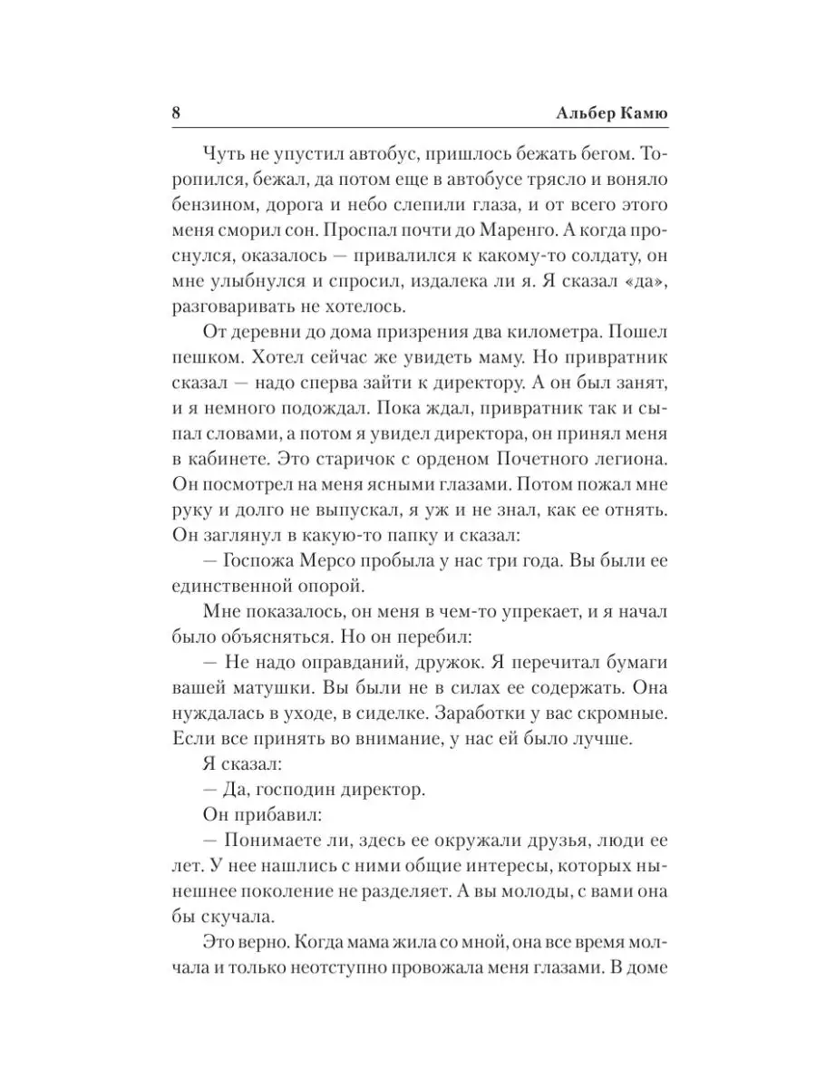 Посторонний. Миф о Сизифе. Калигула. Издательство АСТ 2136003 купить в  интернет-магазине Wildberries