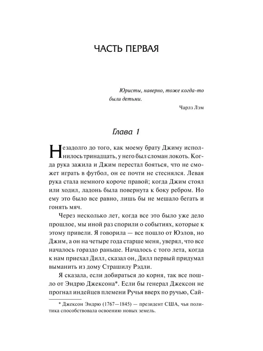 Убить пересмешника Издательство АСТ 2136005 купить за 558 ₽ в  интернет-магазине Wildberries