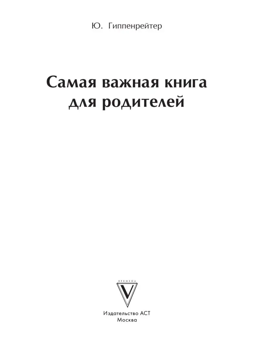 Самая важная книга для родителей Издательство АСТ 2136018 купить за 1 302 ₽  в интернет-магазине Wildberries