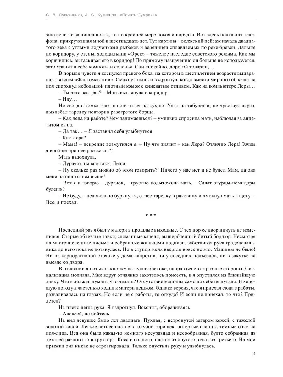 Печать Сумрака Издательство АСТ 2136034 купить за 504 ₽ в интернет-магазине  Wildberries