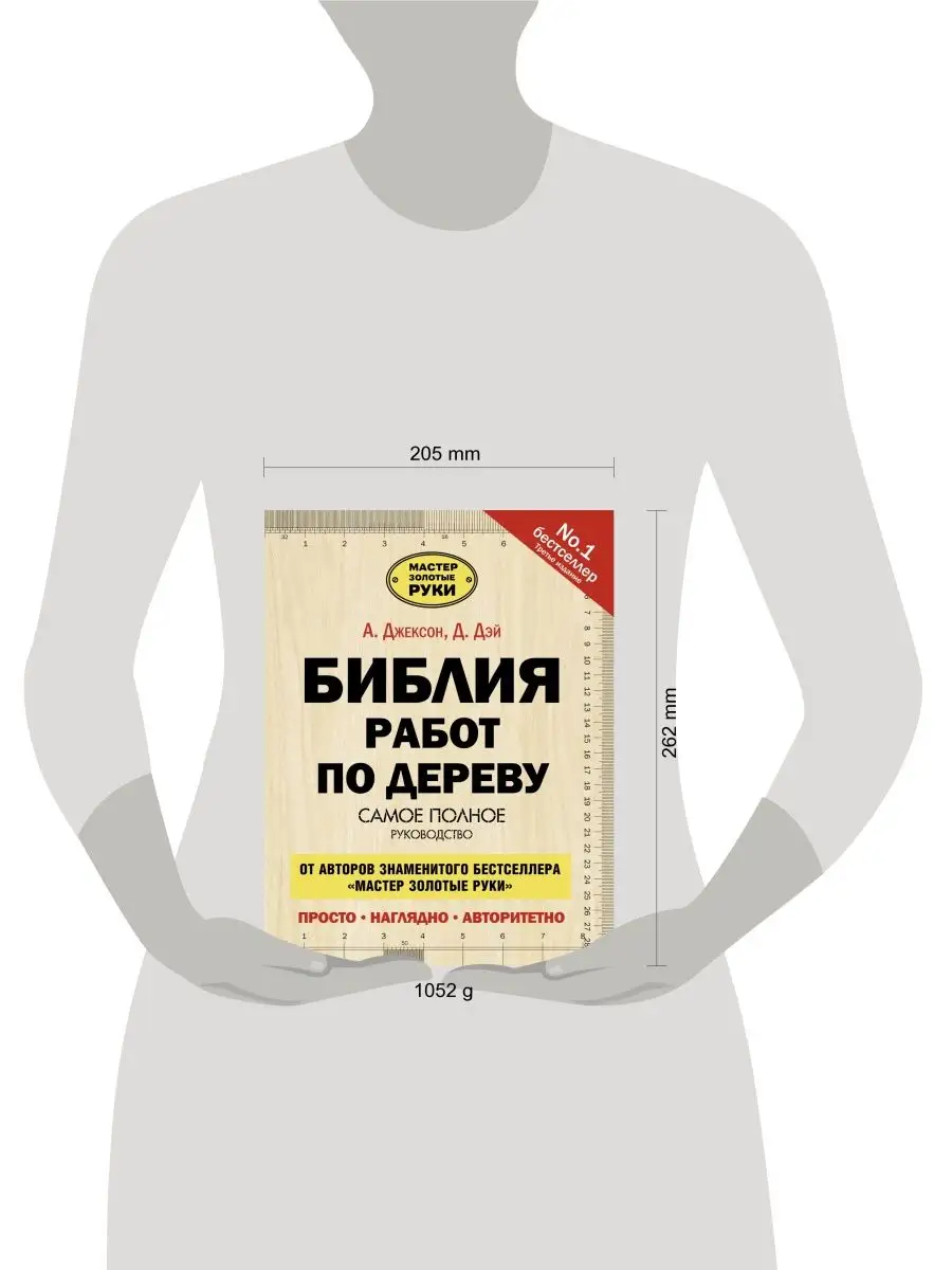 Библия работ по дереву Издательство АСТ 2136078 купить в интернет-магазине  Wildberries