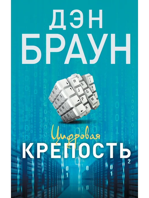 Издательство АСТ Инферно, вариант, фото 2