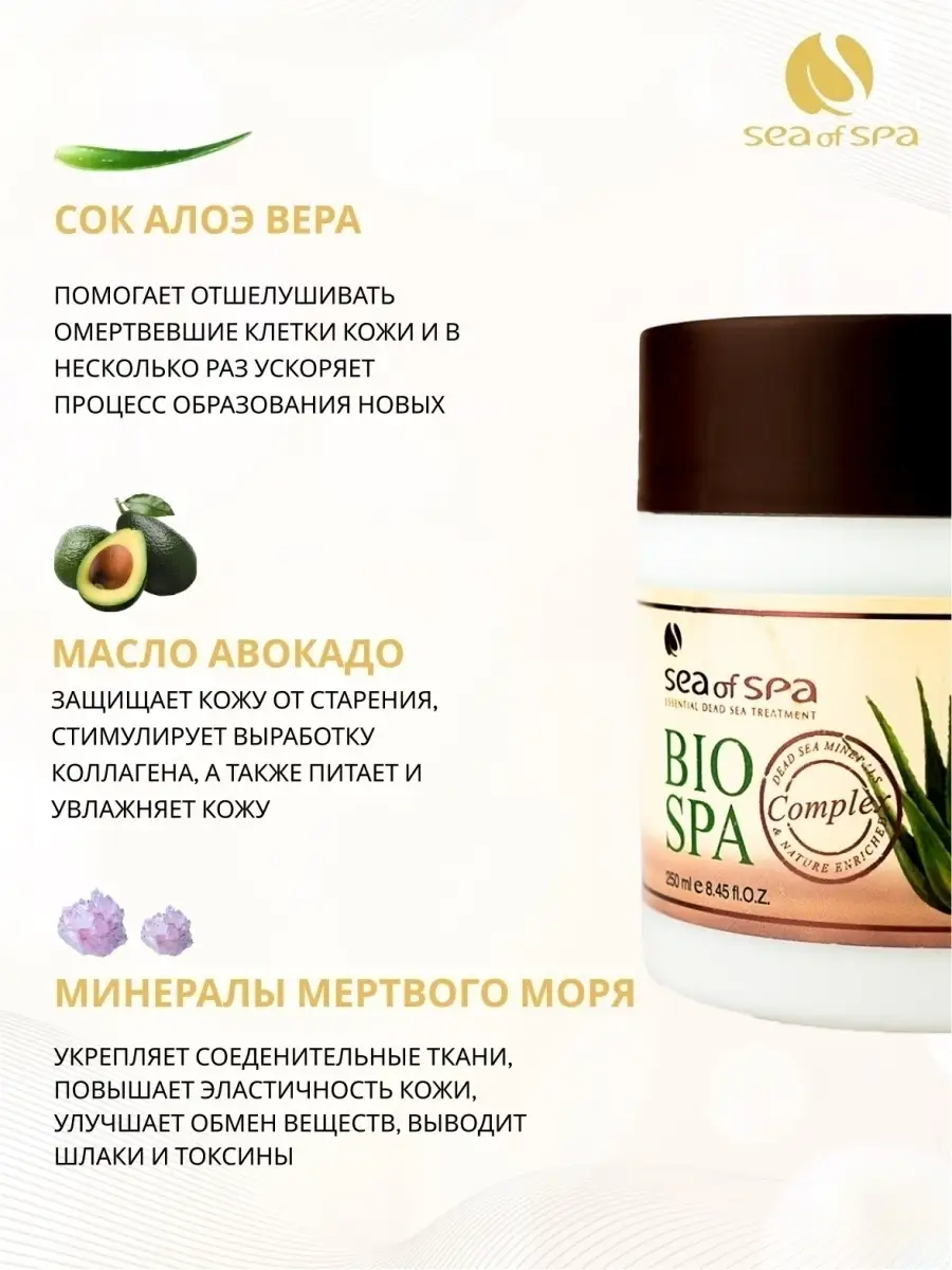 Крем для тела BIO SPA Алоэ Вера 250мл Sea of Spa 2138484 купить в  интернет-магазине Wildberries