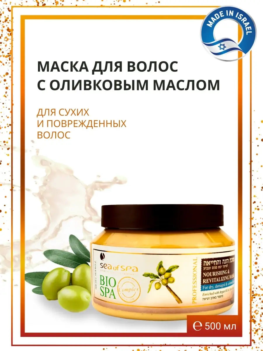 Маска для волос Восстановление Sea of Spa 2138525 купить за 2 016 ₽ в  интернет-магазине Wildberries