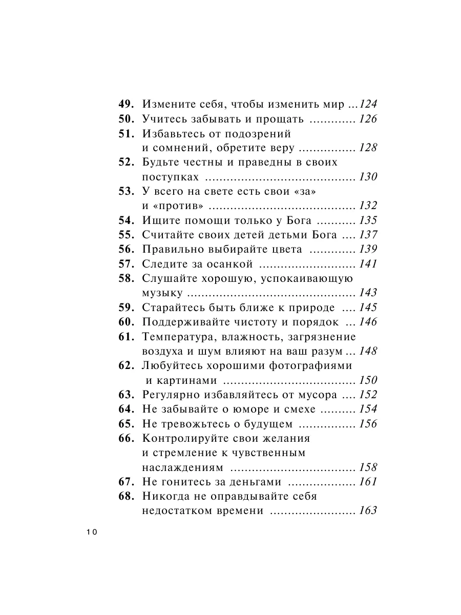 Как быть счастливым всегда. 128 советов, которые избавят Эксмо 2143580  купить за 324 ₽ в интернет-магазине Wildberries